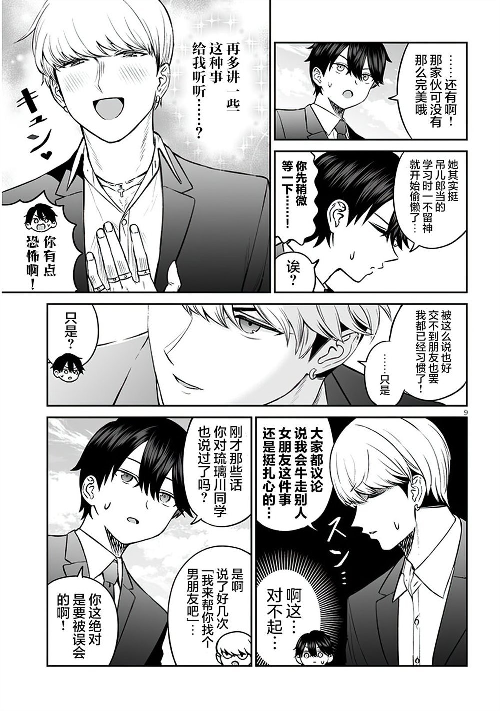 第9话