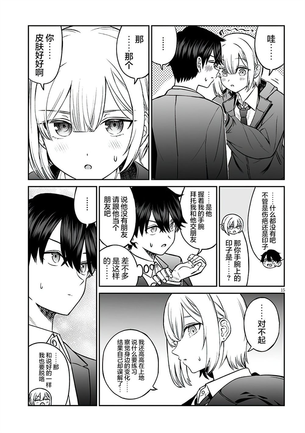 第9话