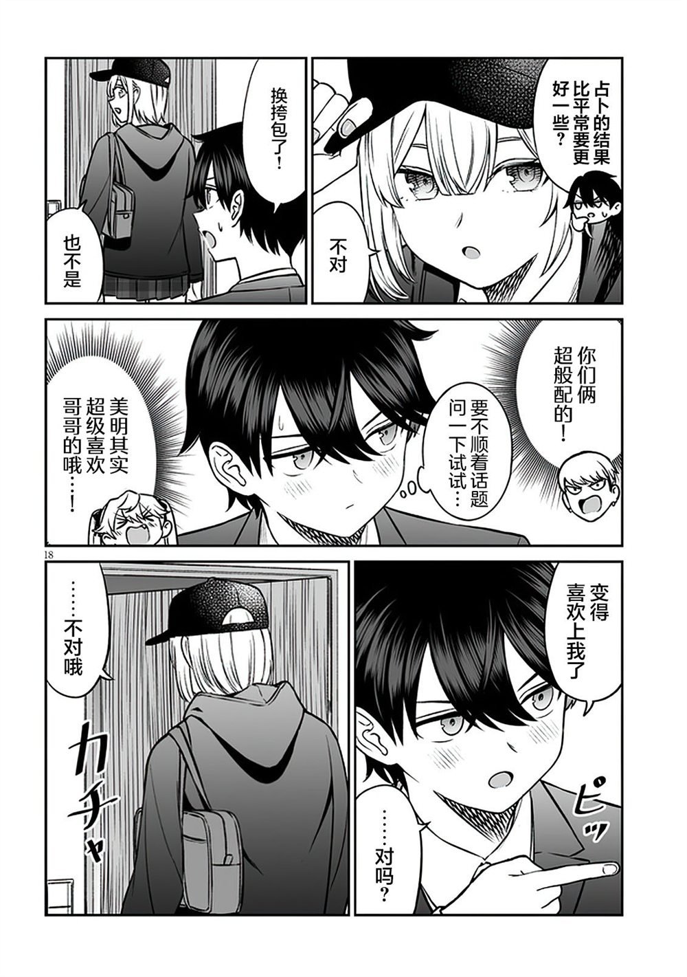 第9话
