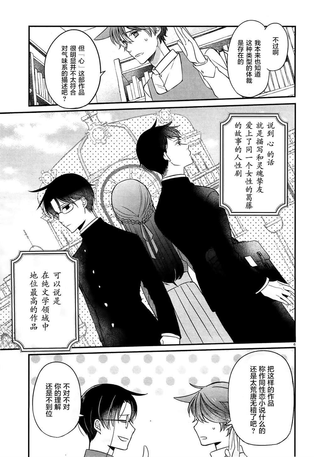 第1话 心是先生总受的哀而不伤BL故事