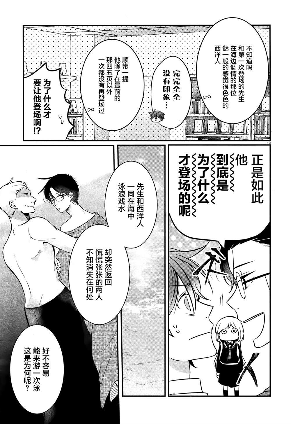第1话 心是先生总受的哀而不伤BL故事