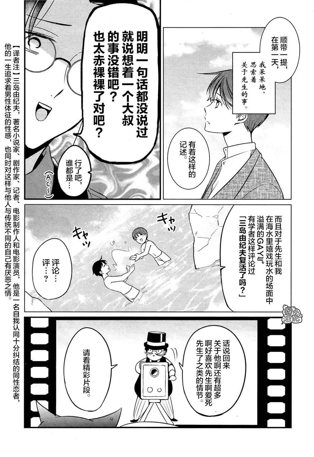 第1话 心是先生总受的哀而不伤BL故事