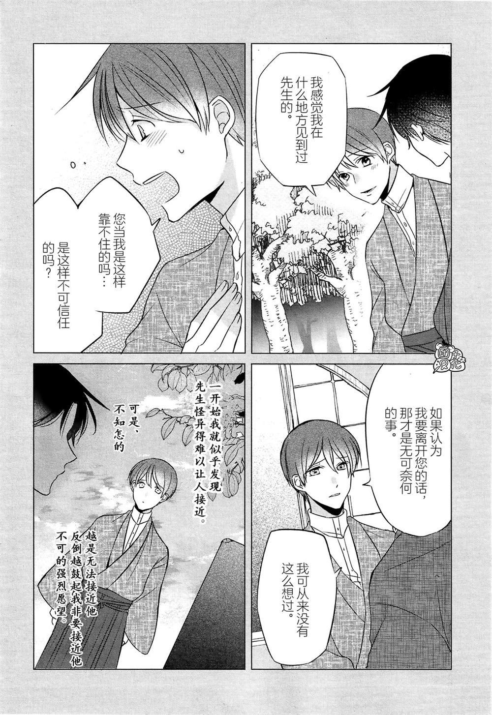 第1话 心是先生总受的哀而不伤BL故事