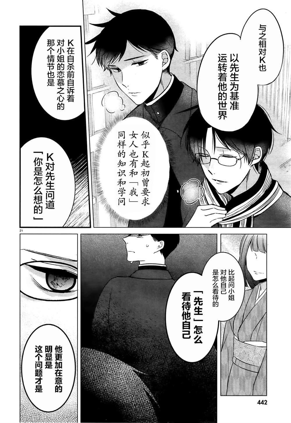 第1话 心是先生总受的哀而不伤BL故事
