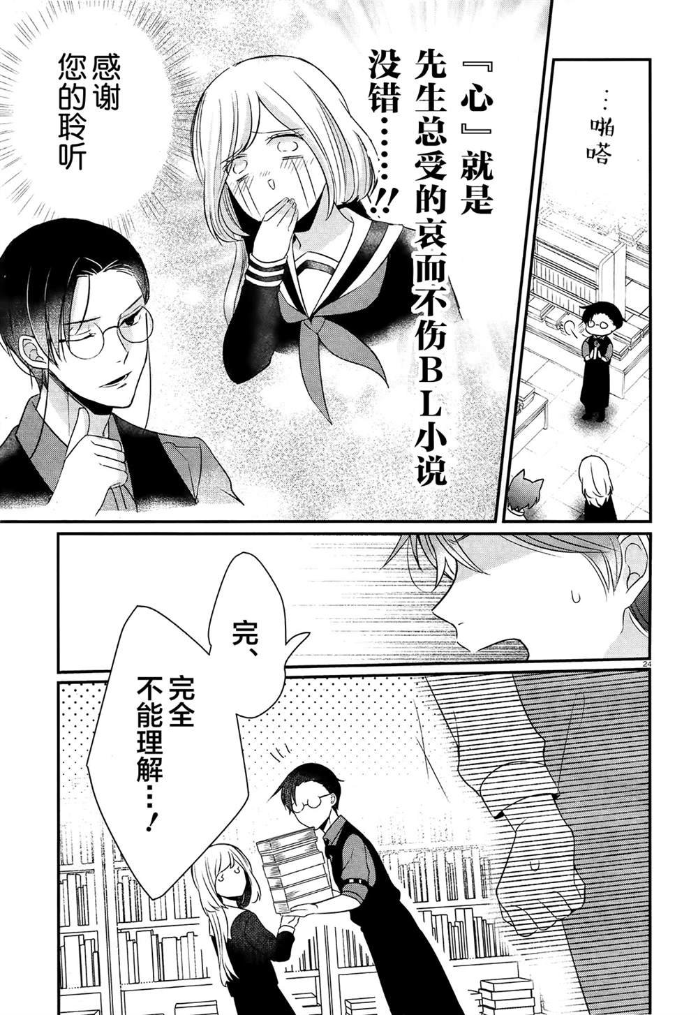 第1话 心是先生总受的哀而不伤BL故事