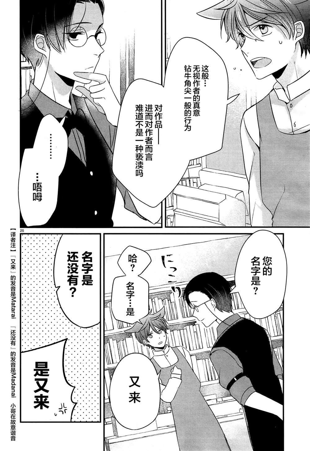 第1话 心是先生总受的哀而不伤BL故事