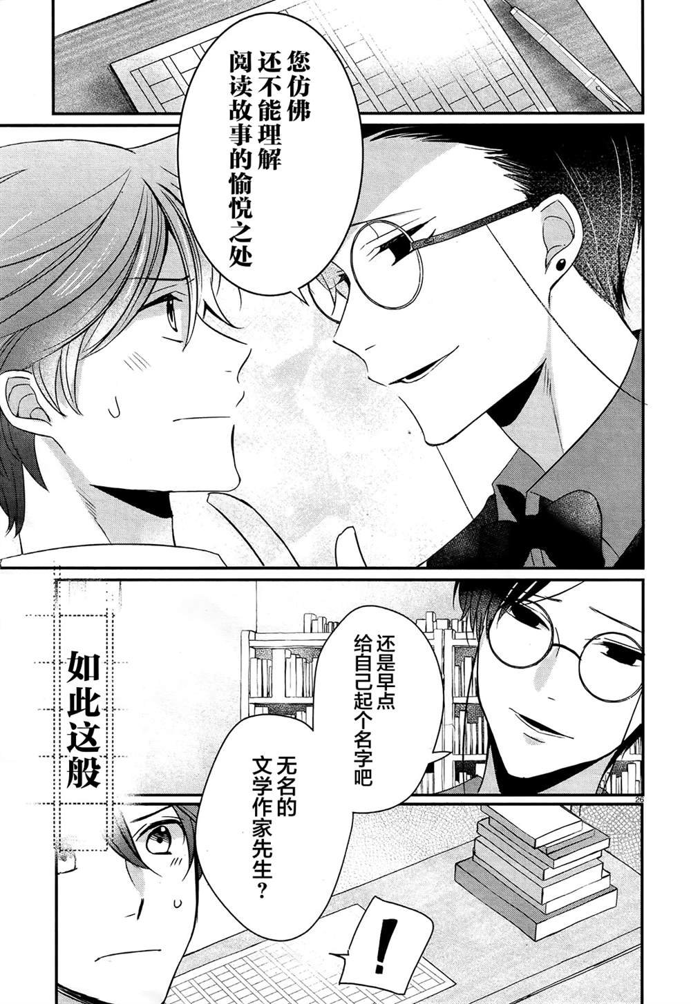 第1话 心是先生总受的哀而不伤BL故事