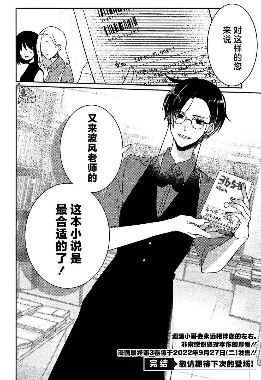 最终话