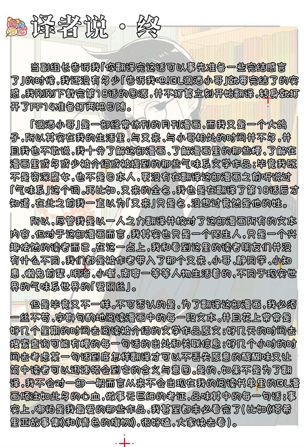最终话