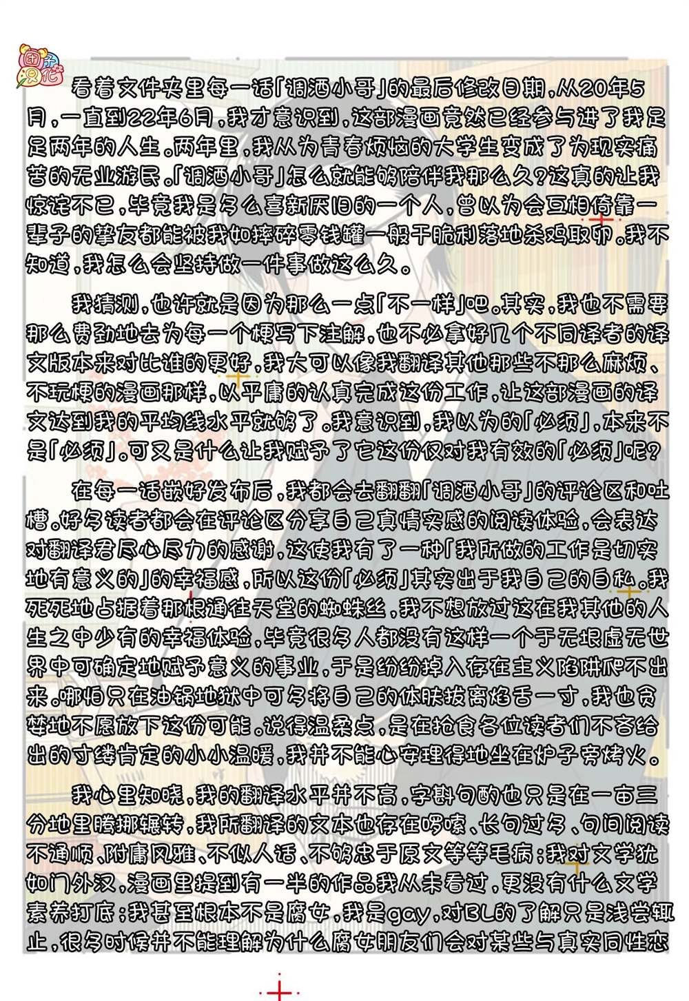 最终话