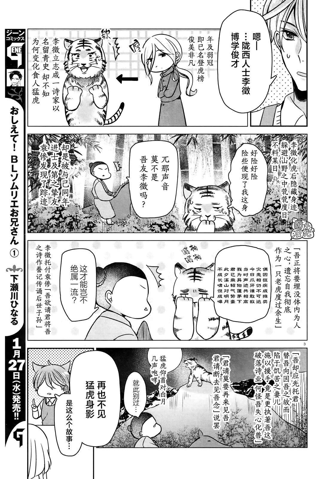 第7话 ‘山月记’之BL论与非BL论！？
