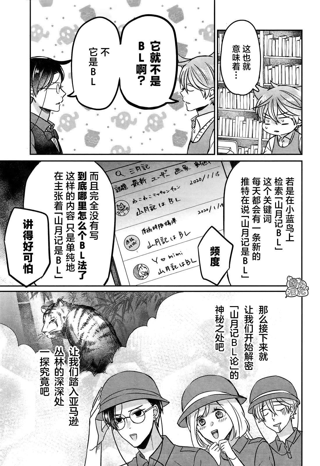 第7话 ‘山月记’之BL论与非BL论！？
