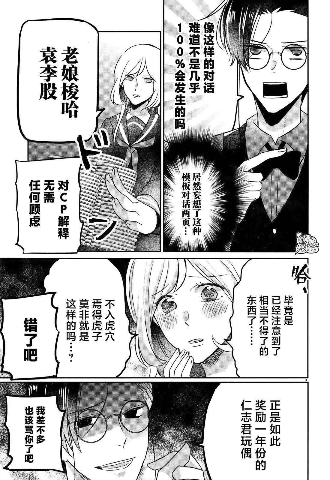 第7话 ‘山月记’之BL论与非BL论！？