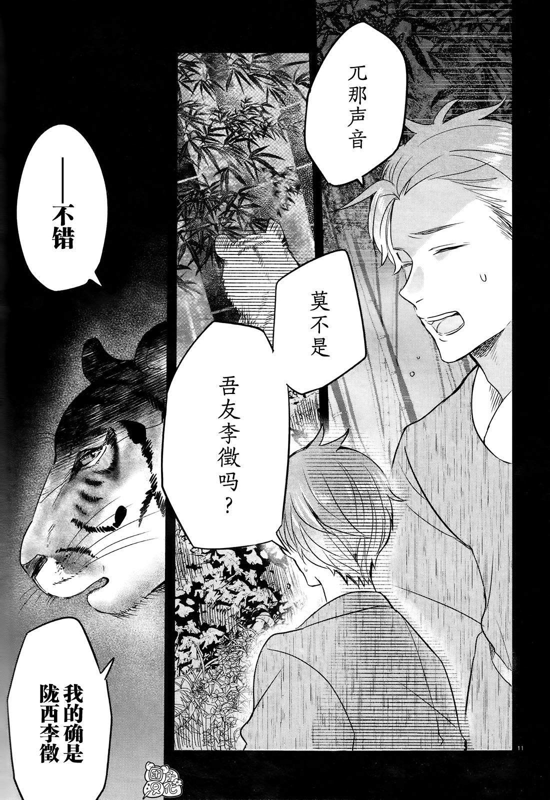 第7话 ‘山月记’之BL论与非BL论！？