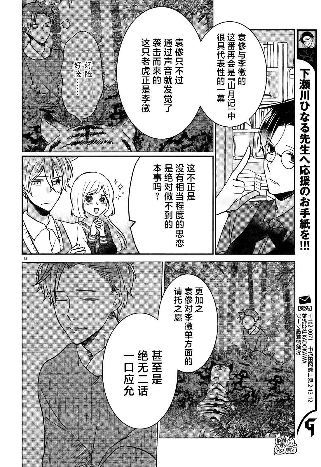 第7话 ‘山月记’之BL论与非BL论！？