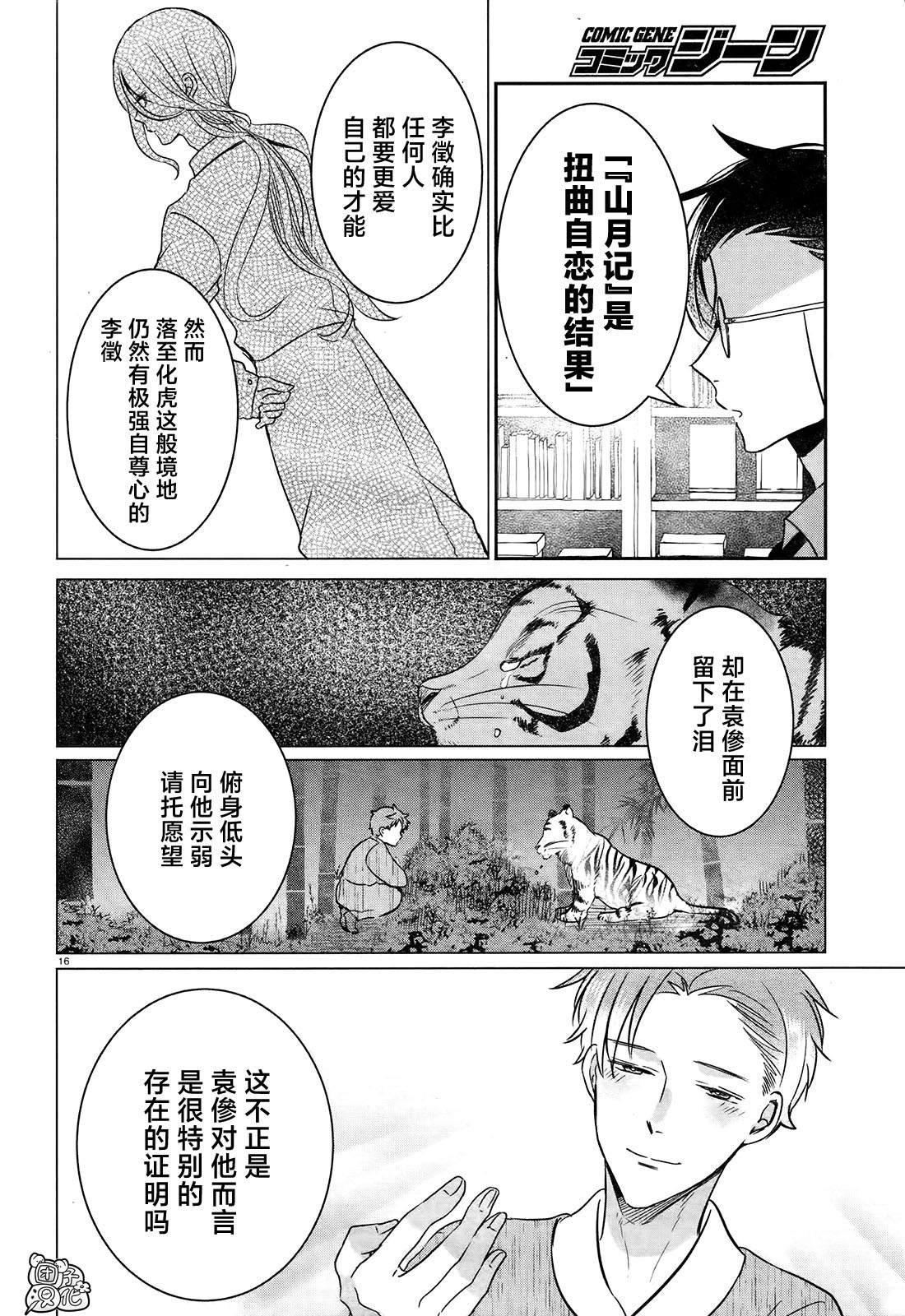 第7话 ‘山月记’之BL论与非BL论！？
