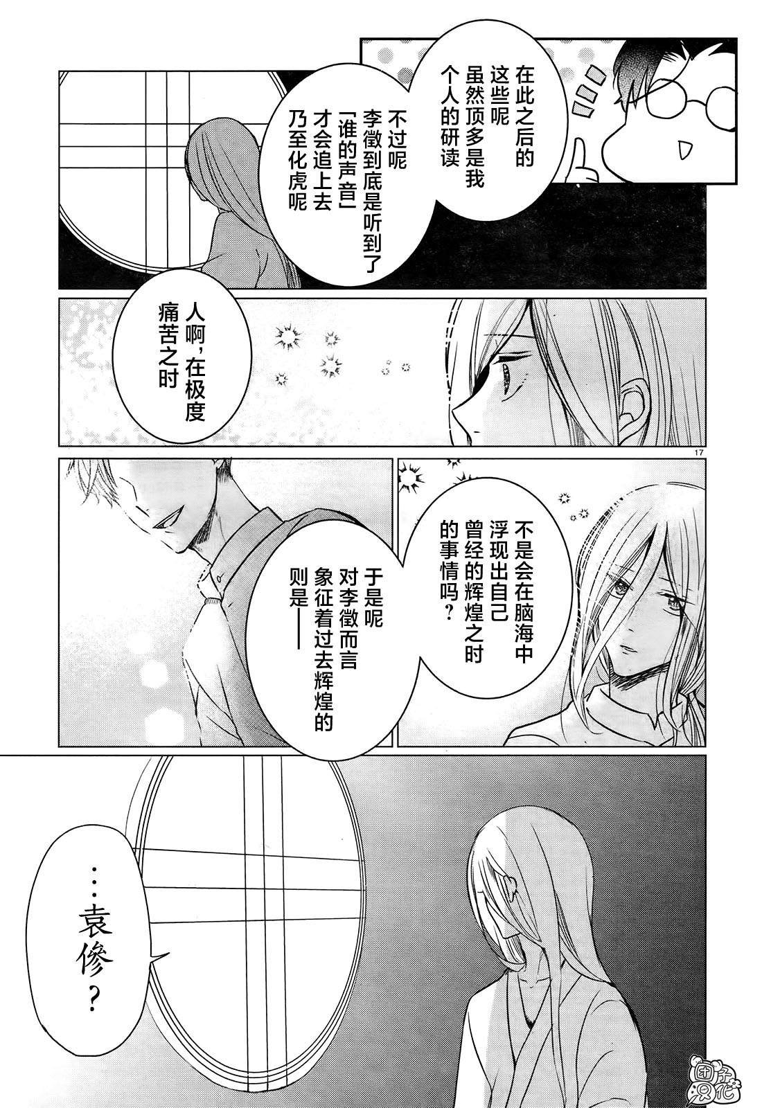 第7话 ‘山月记’之BL论与非BL论！？