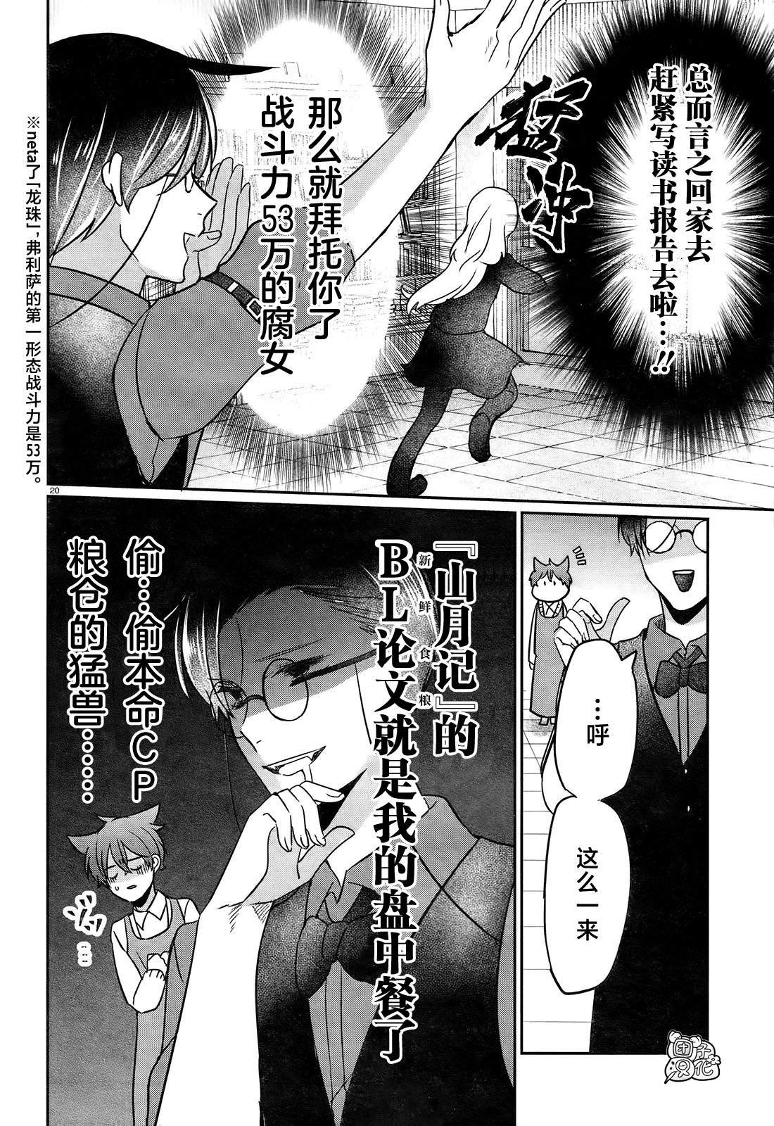 第7话 ‘山月记’之BL论与非BL论！？