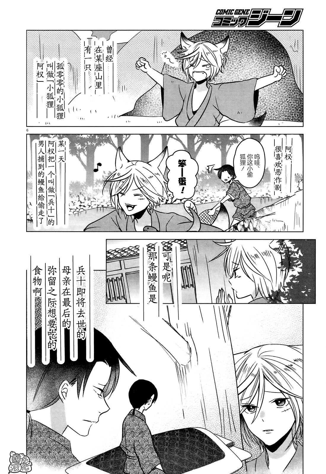 第8话