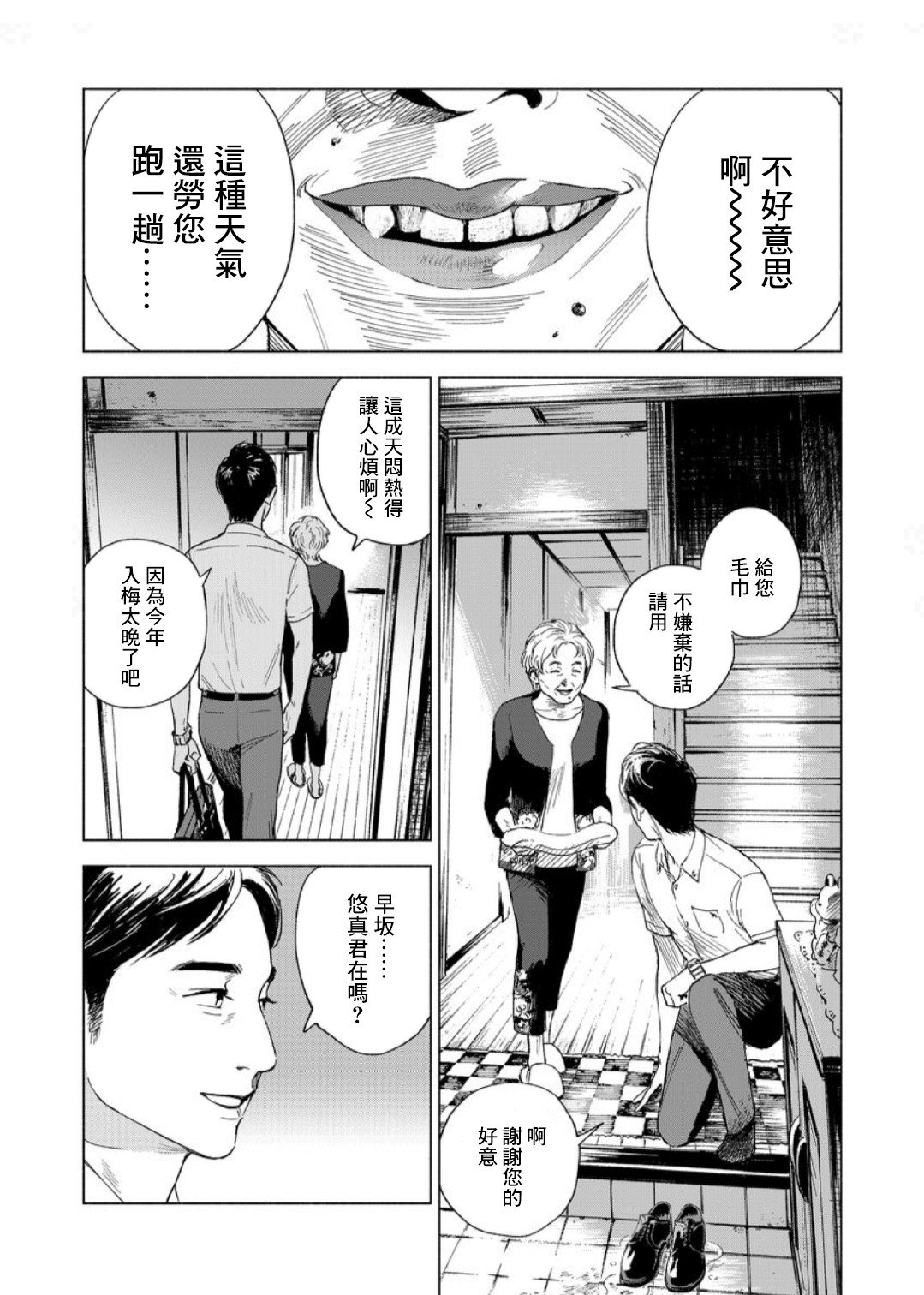 第2话