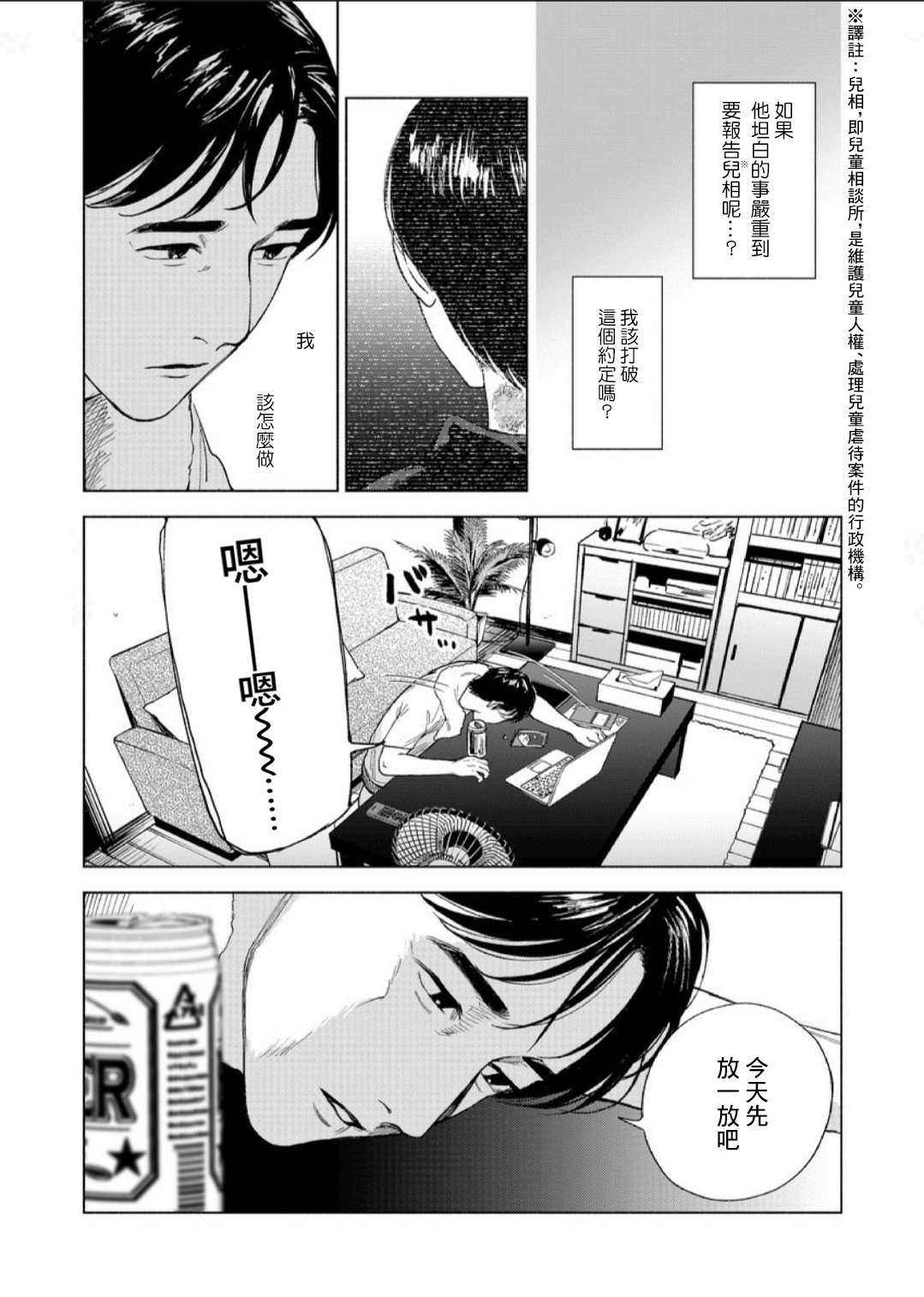 第2话