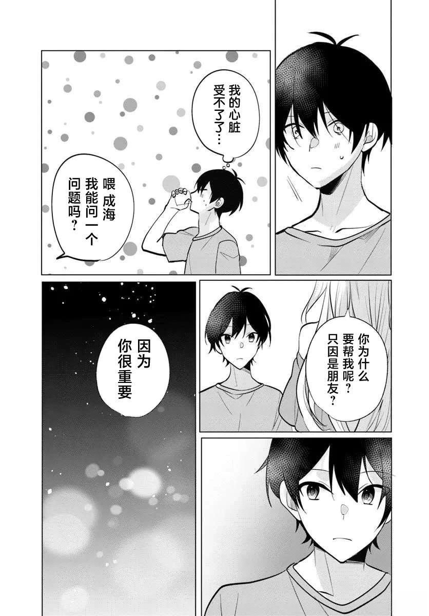 第10.2话