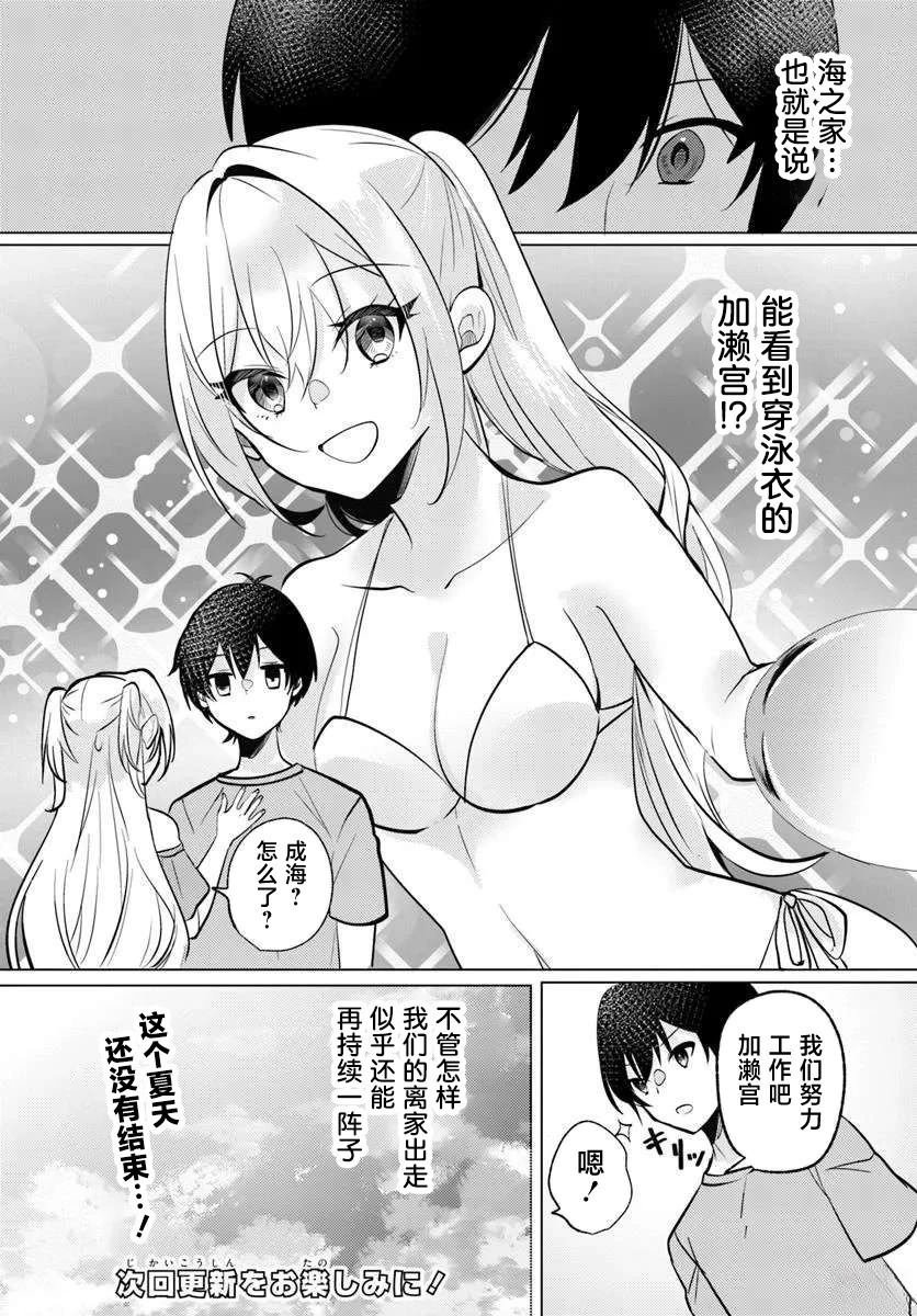 第10.2话