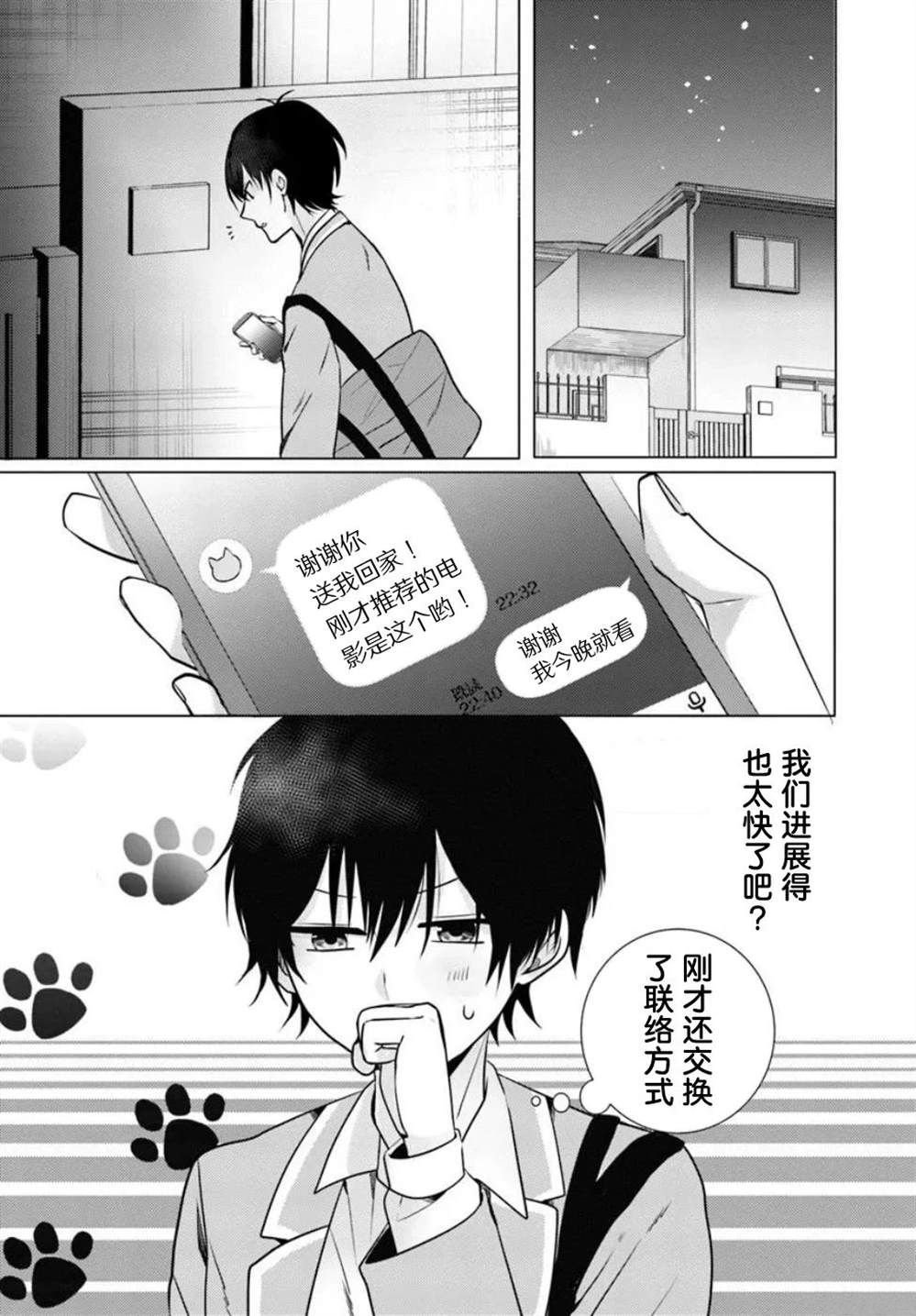 第2.1话