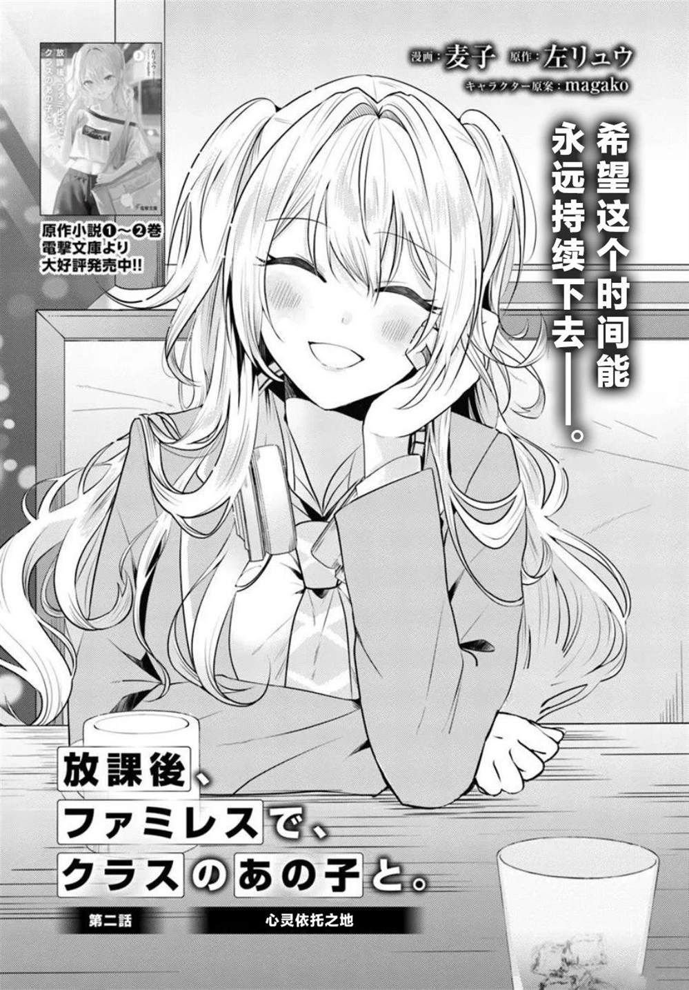 第2.1话