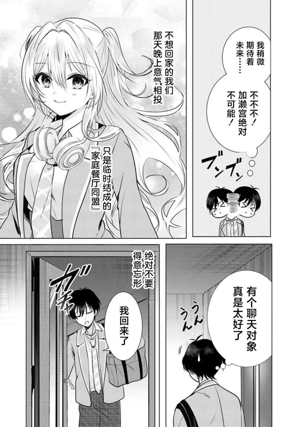第2.1话