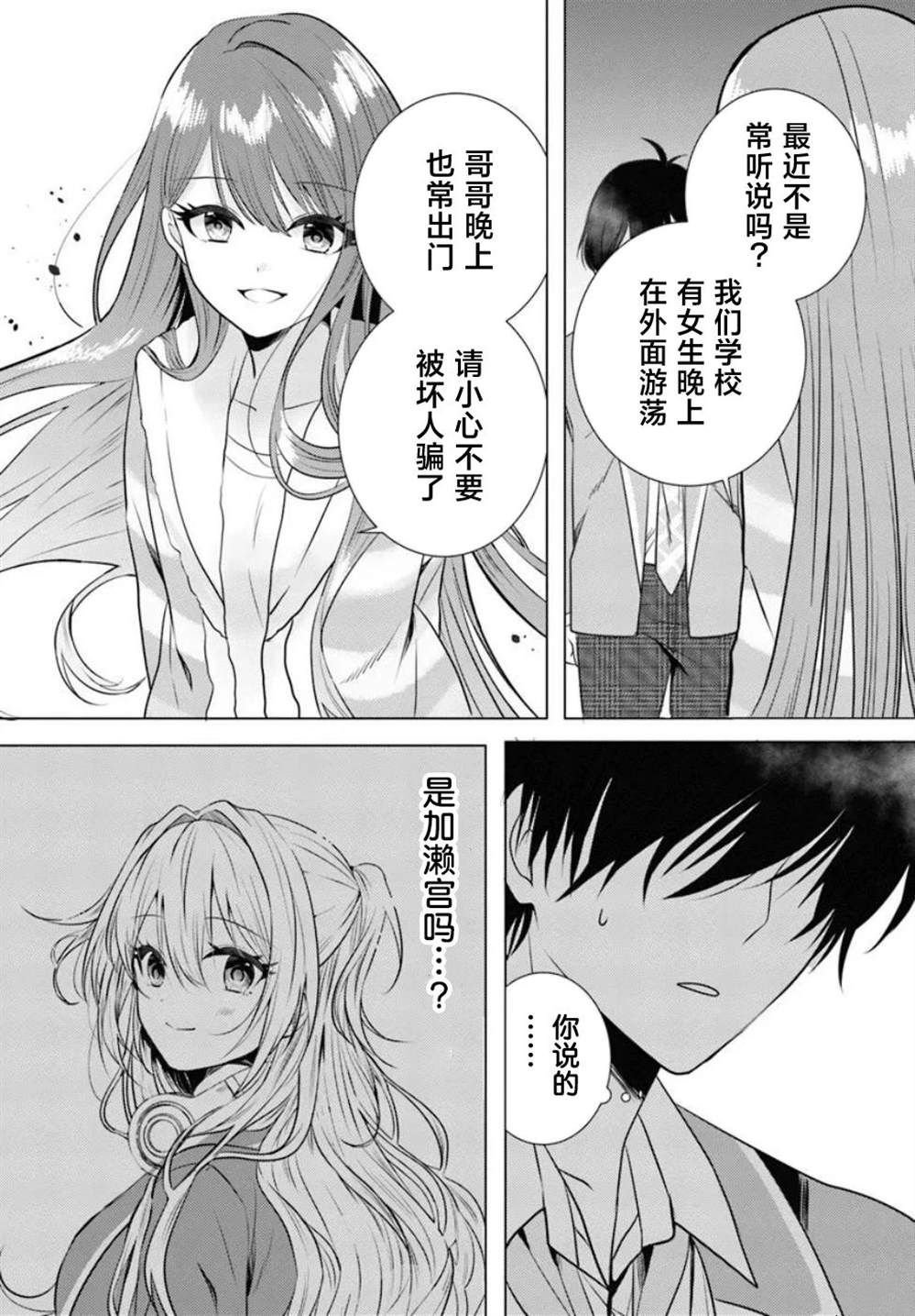 第2.1话