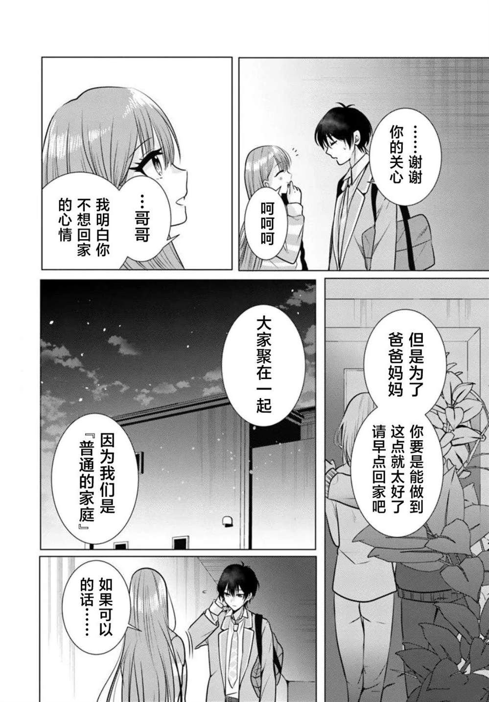 第2.1话
