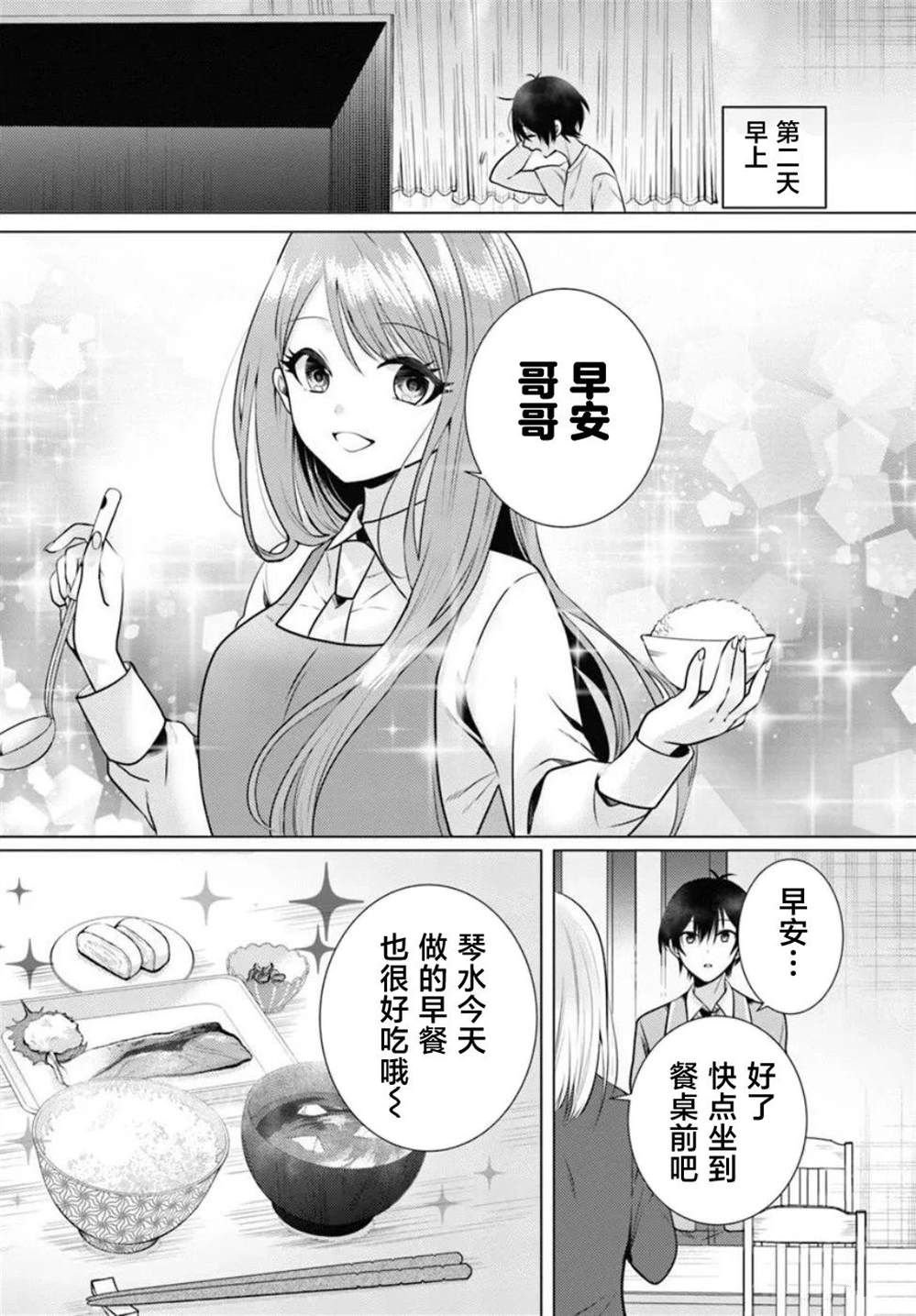 第2.1话