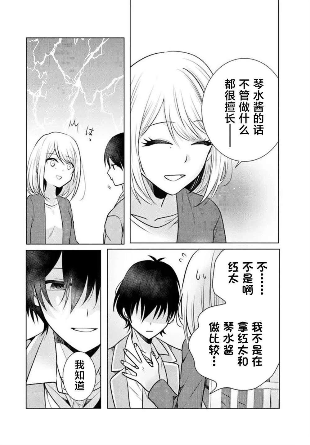 第2.1话