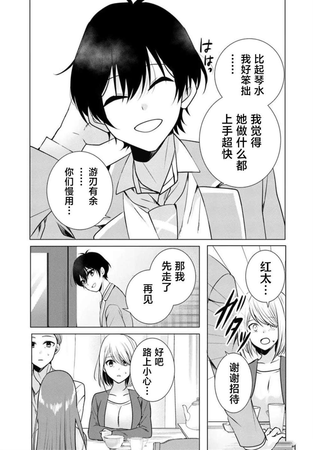 第2.1话