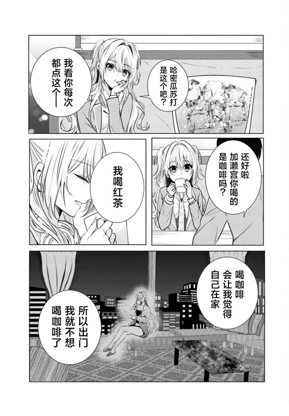 第2.1话