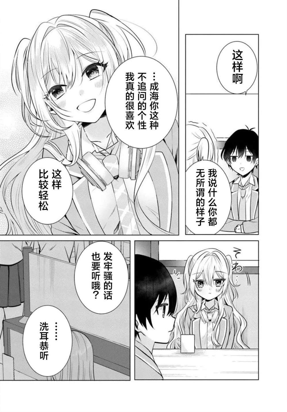第2.1话