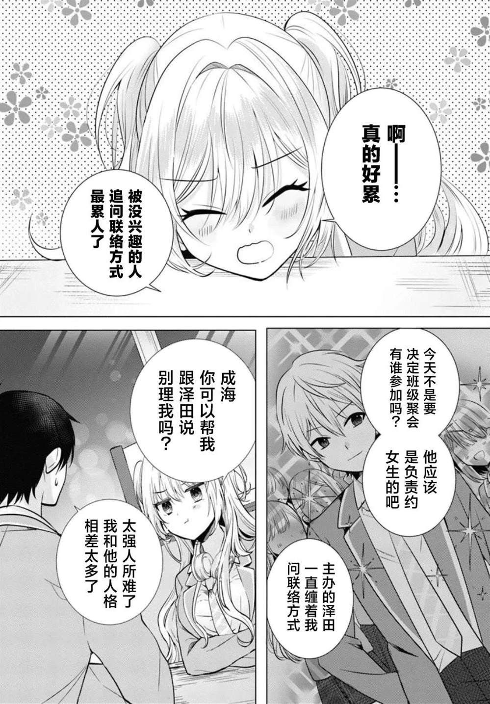 第2.1话