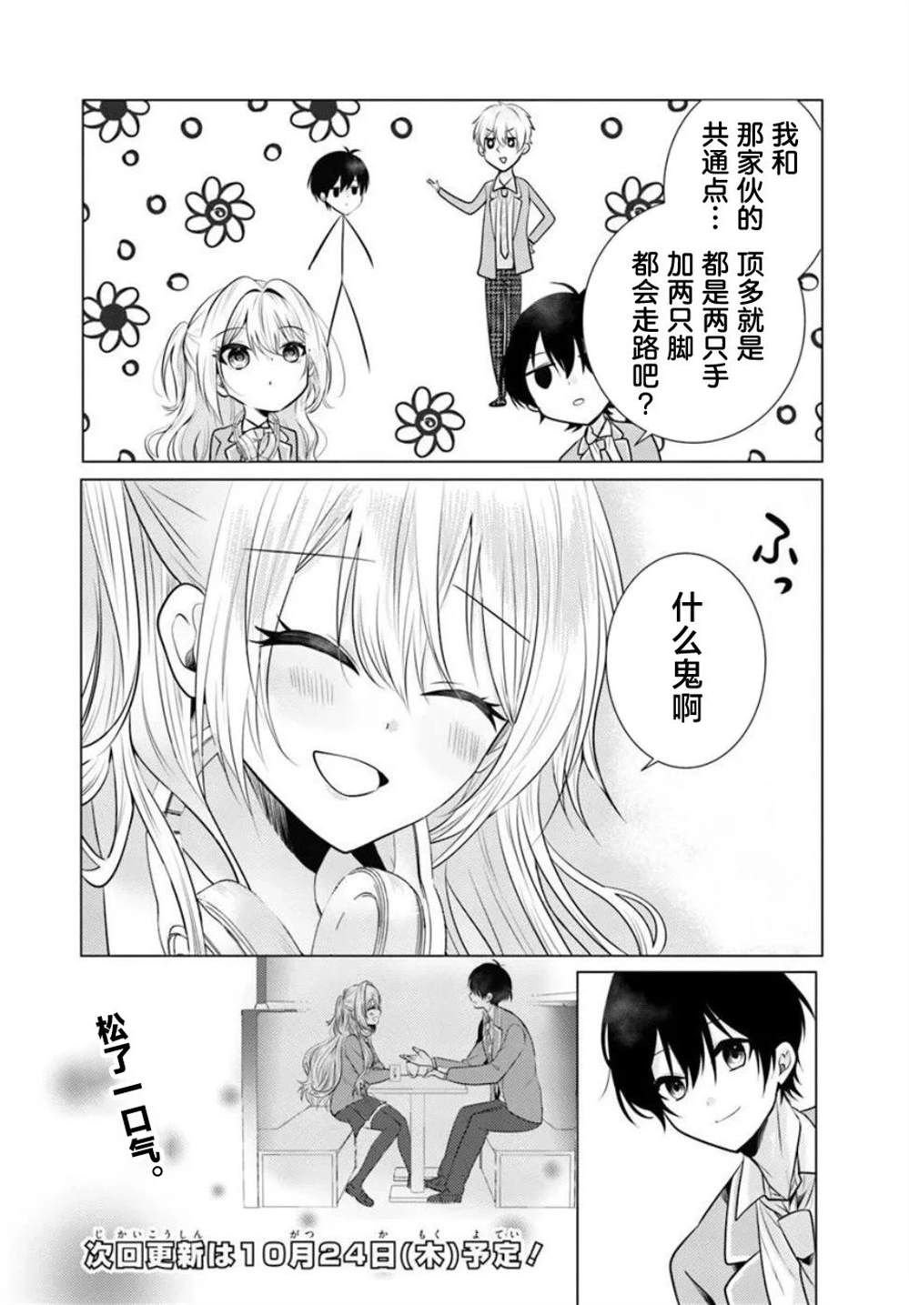 第2.1话