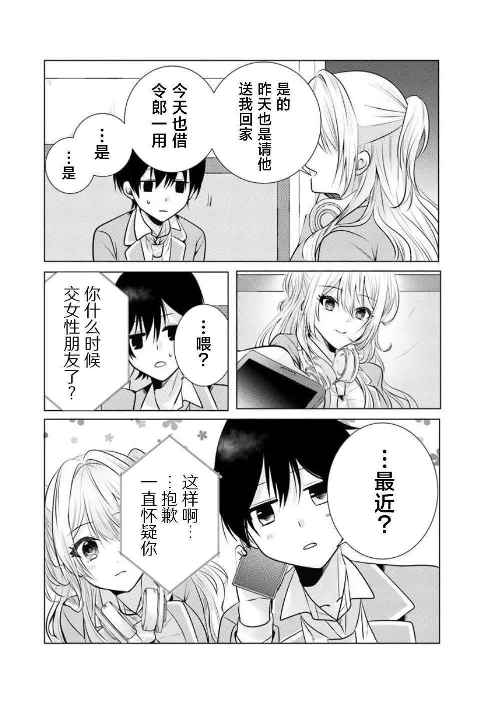 第2.2话