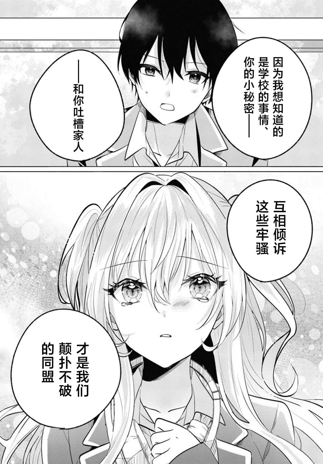 第5.2话