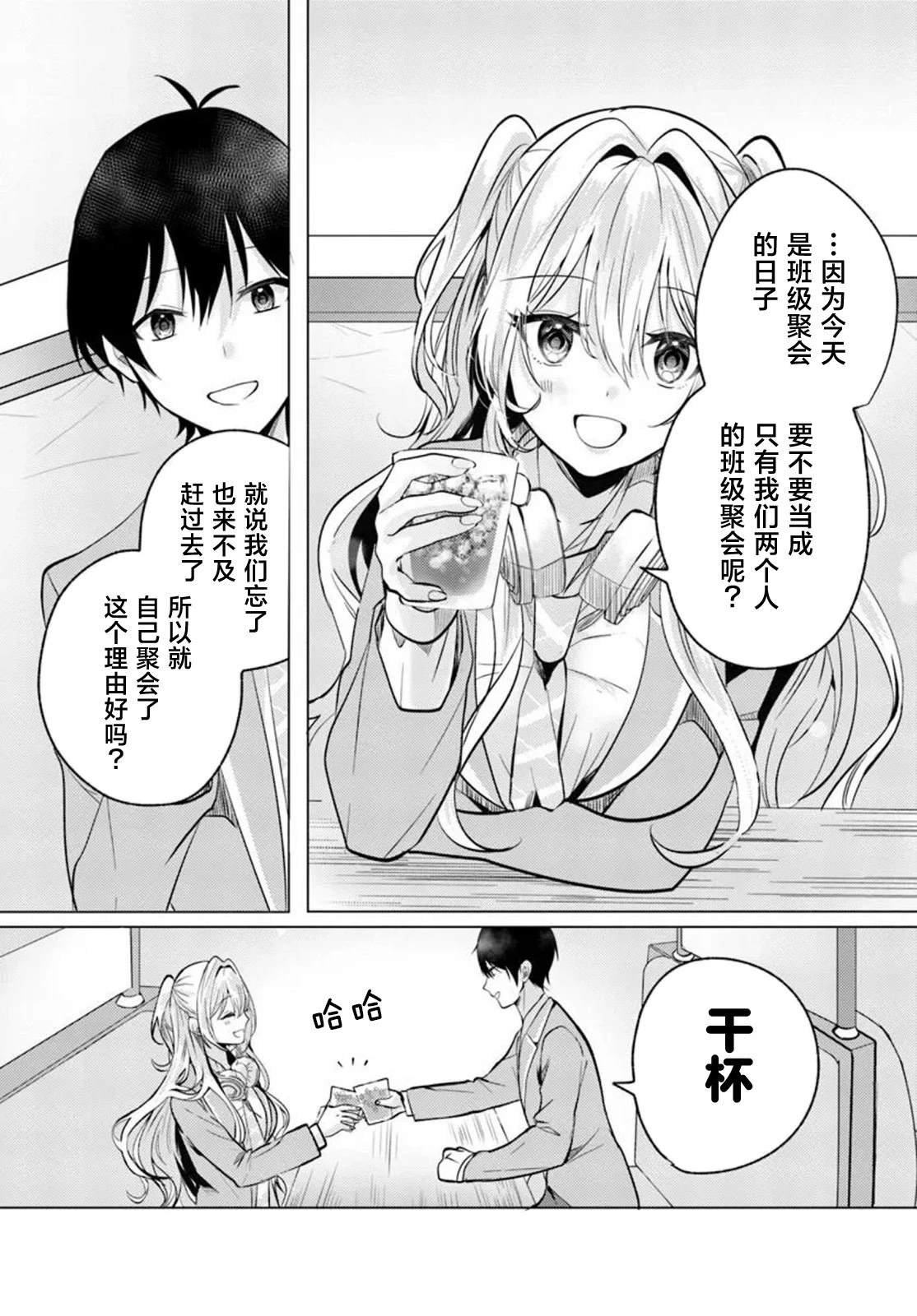 第5.2话