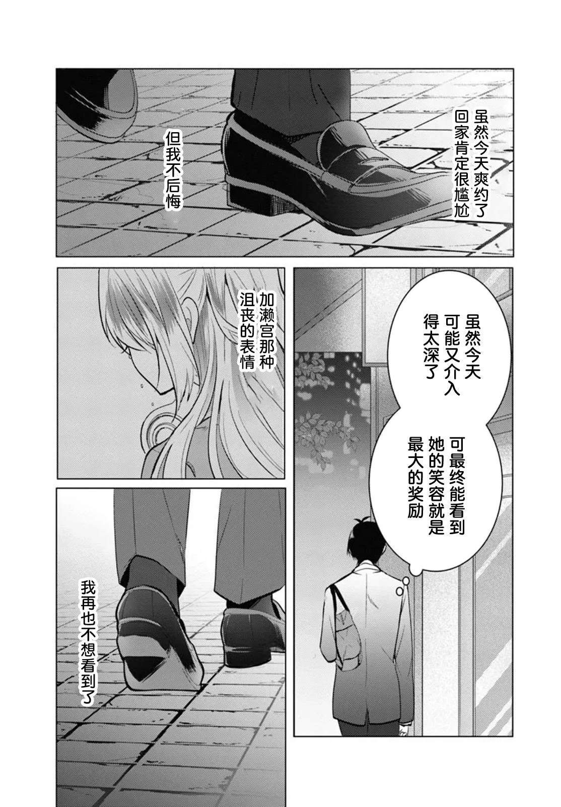 第5.2话