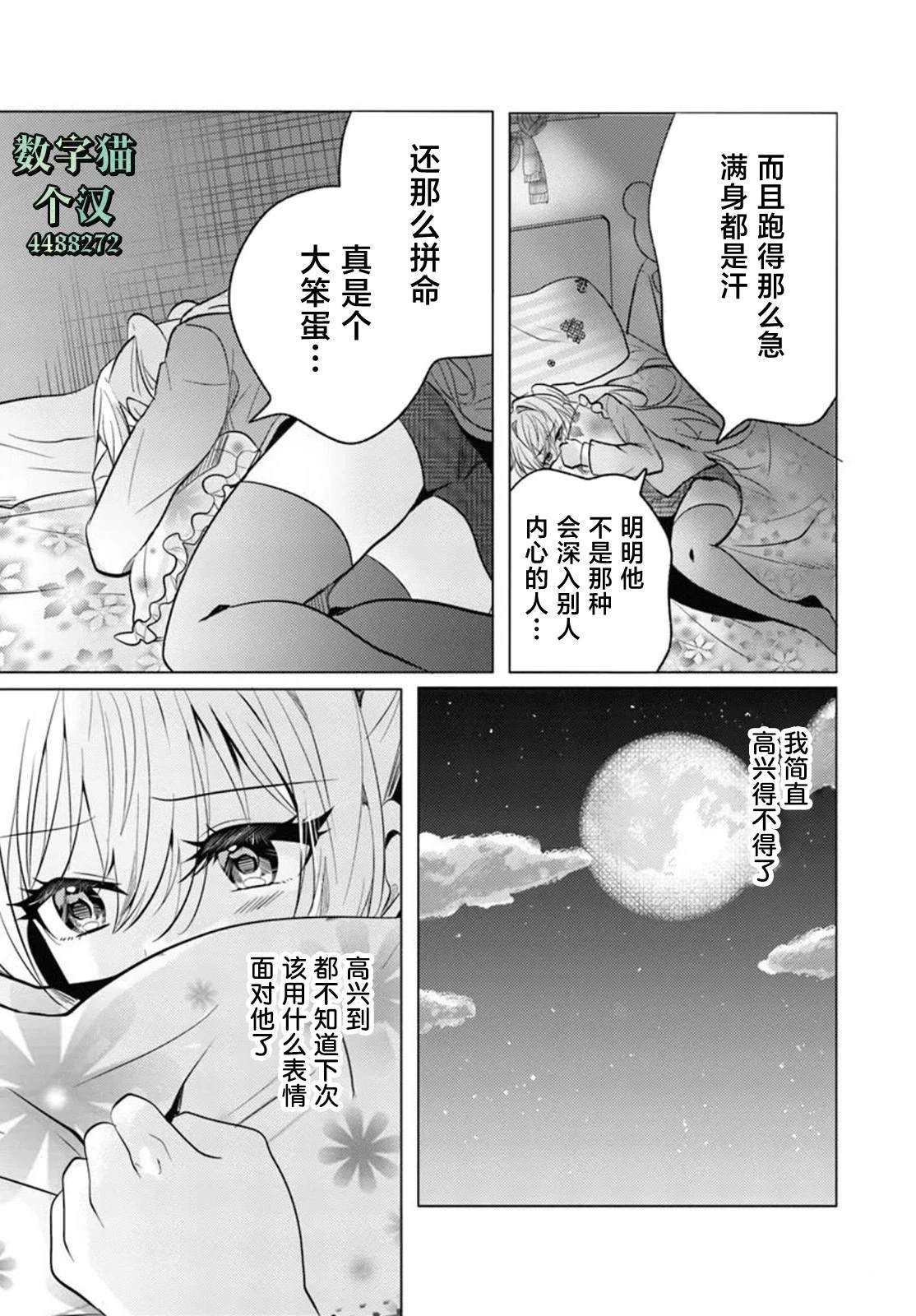 第5.2话