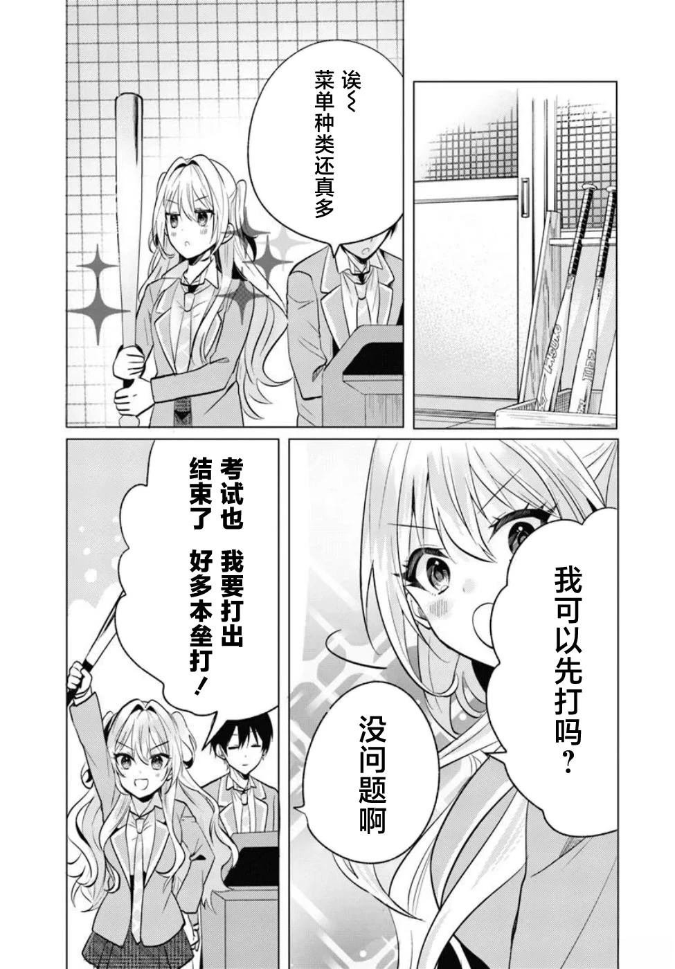 第6.2话