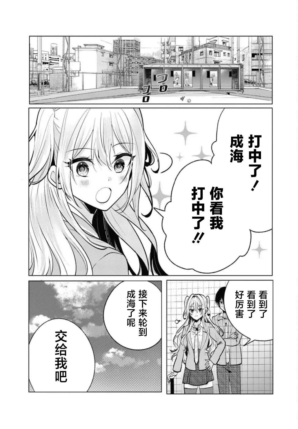 第6.2话