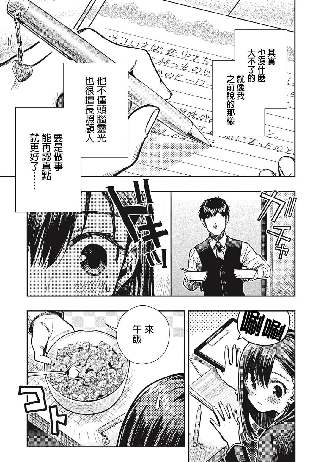第1话 悠里