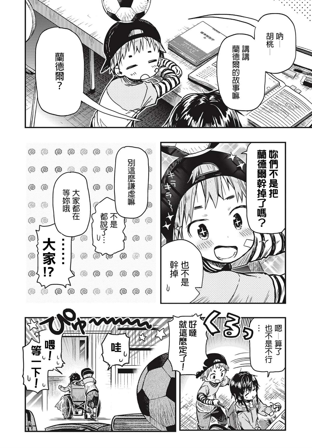 第2话