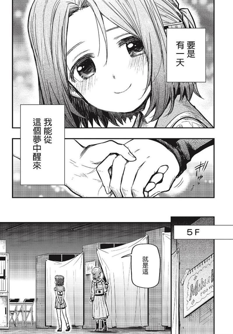第3话 圭