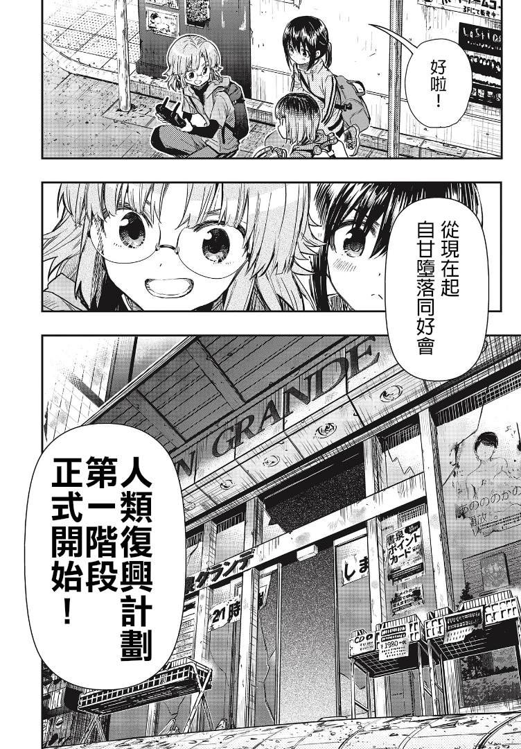 第4话 自甘堕落同好会
